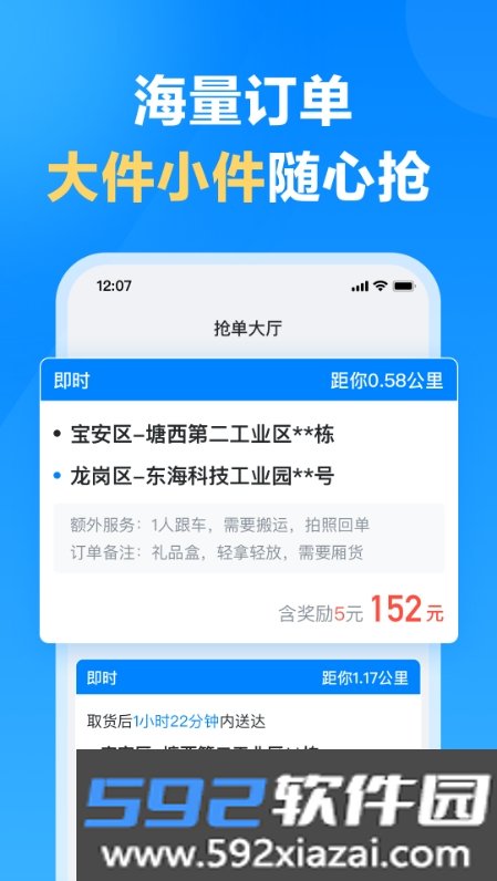 哈啰送货司机端app截图2