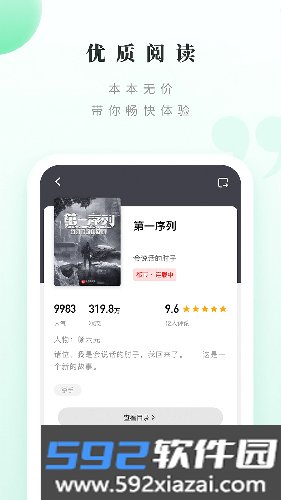 躺着看书小说网截图2