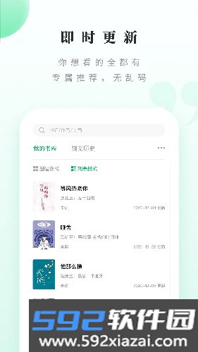 躺着看书小说网截图3