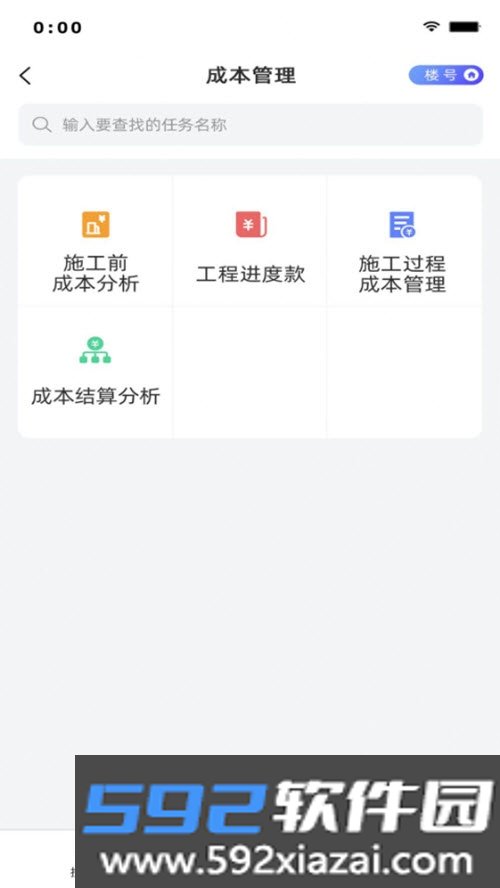 智天阙工程管理截图1