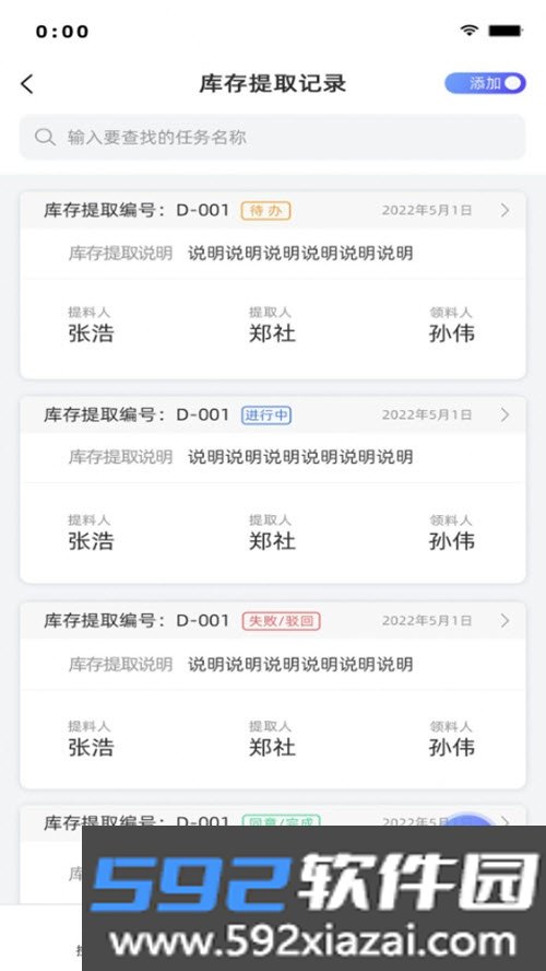 智天阙工程管理截图3