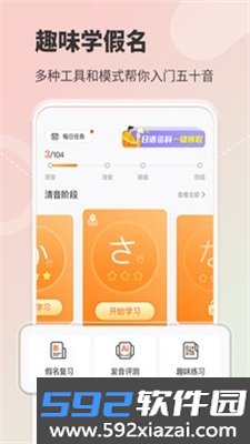 木木五十音app截图3
