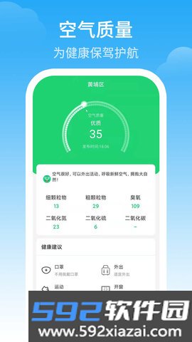 气象预警app