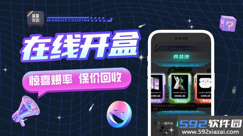 盲盒优选