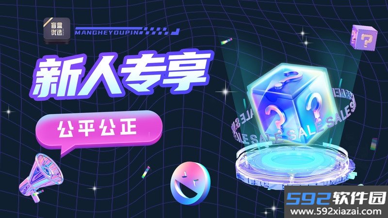 盲盒优选最新版截图1