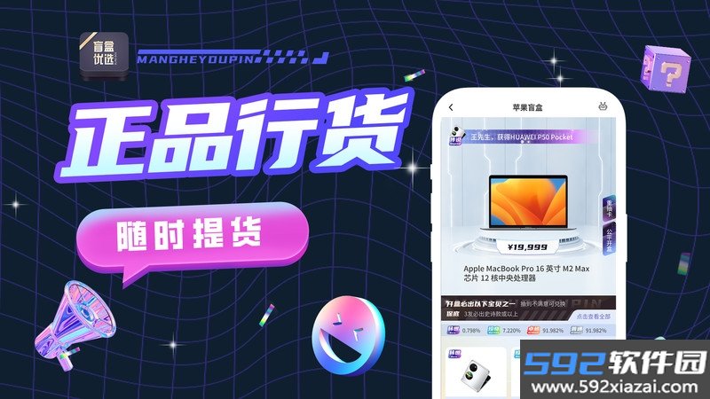 盲盒优选最新版截图3
