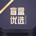 盲盒优选最新版