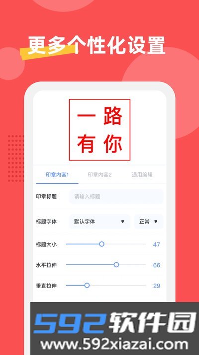 印章制作器app官方版截图1