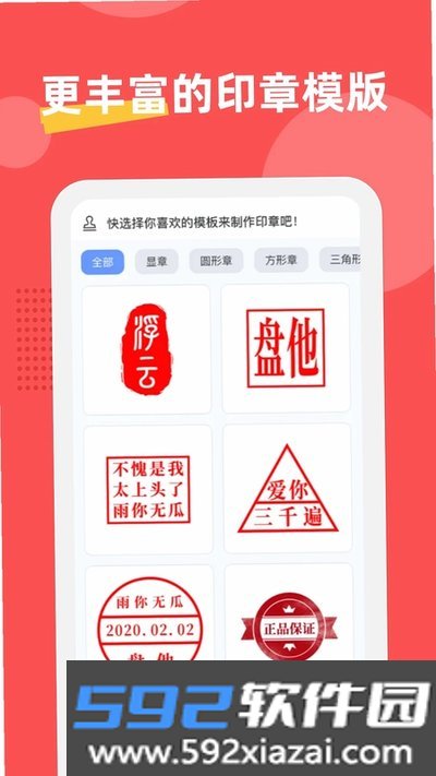 印章制作器app官方版截图3