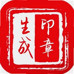 印章制作器app官方版