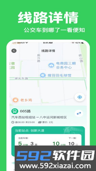 坐公交乘车查官方版截图0