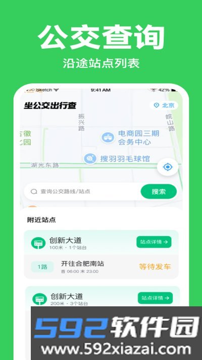 坐公交乘车查官方版截图2