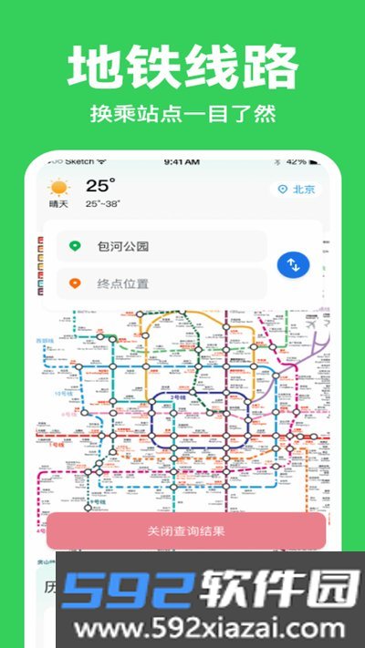 坐公交乘车查官方版截图3