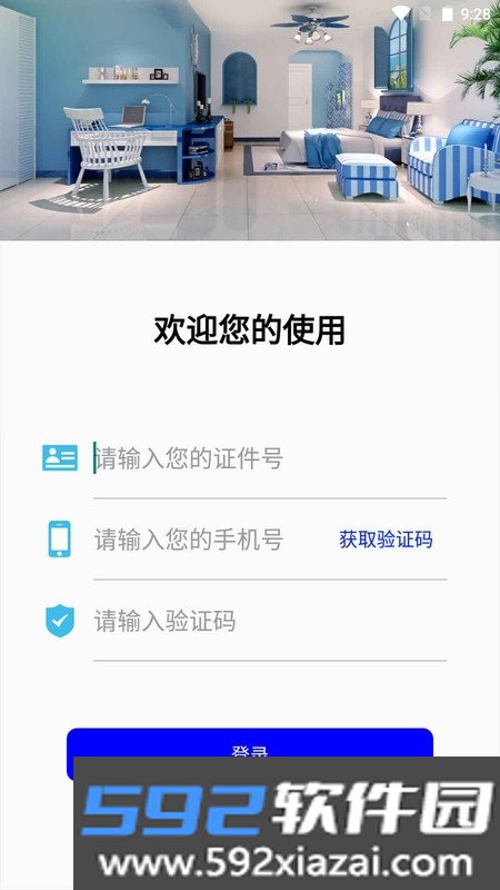 安科云对讲app安卓版截图1