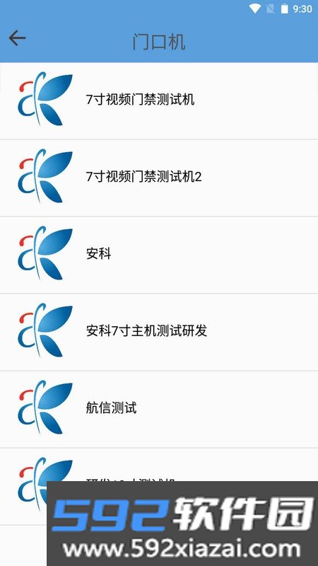 安科云对讲app安卓版截图2