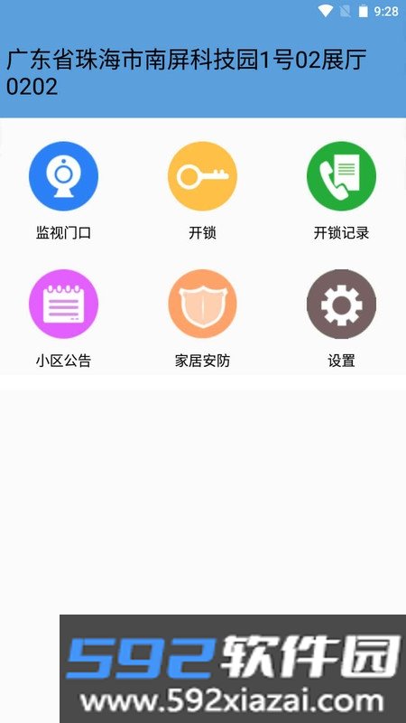 安科云对讲app安卓版截图3