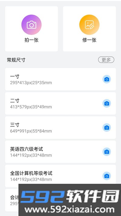 美萌证件照截图3