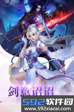 灵剑诀红包版截图1