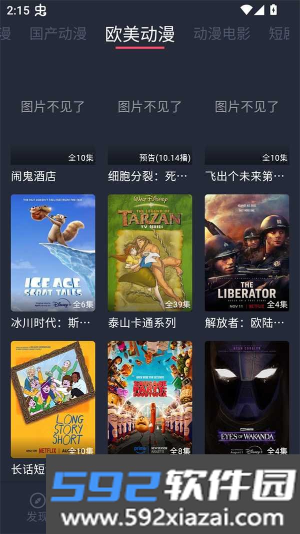 EDD动漫官方最新版截图1