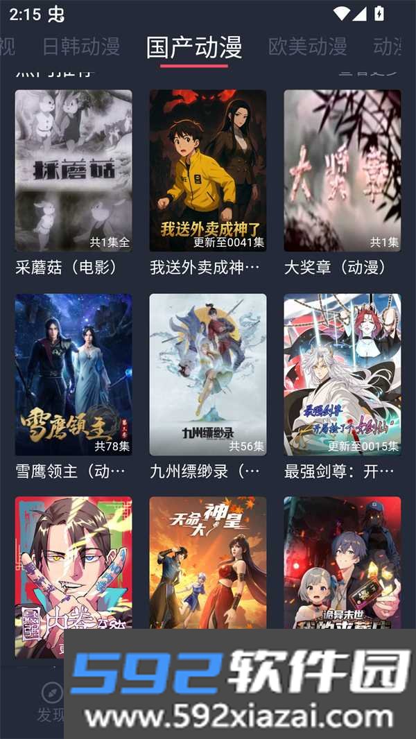 EDD动漫官方最新版截图3