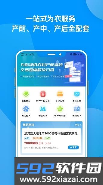 农服中心手机版最新版截图1