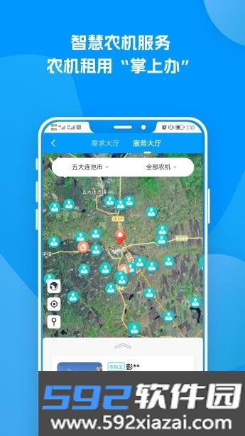 农服中心手机版最新版截图2