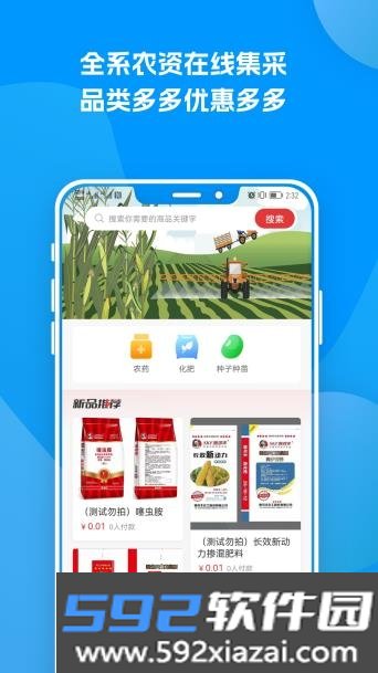 农服中心手机版最新版截图3