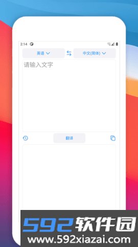 多语种翻译器app
