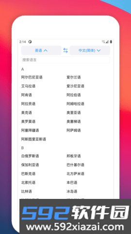 多语种翻译器app截图2