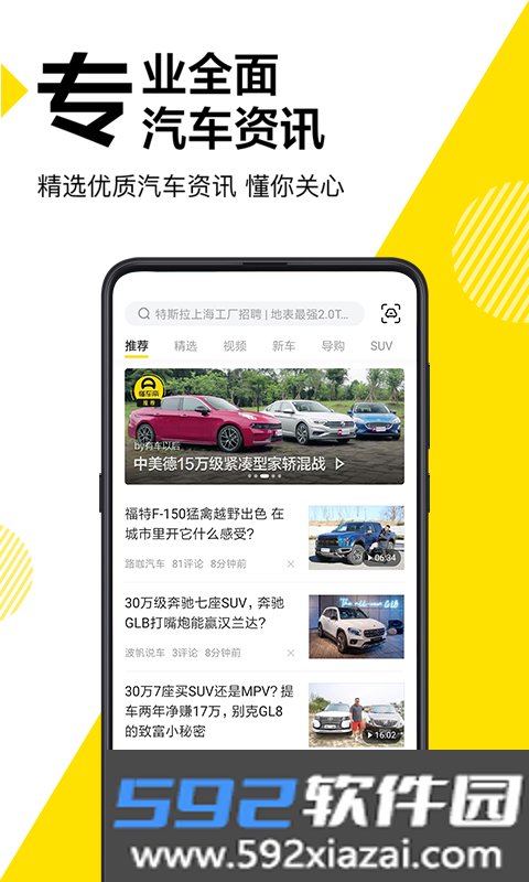 懂车帝极速版截图3