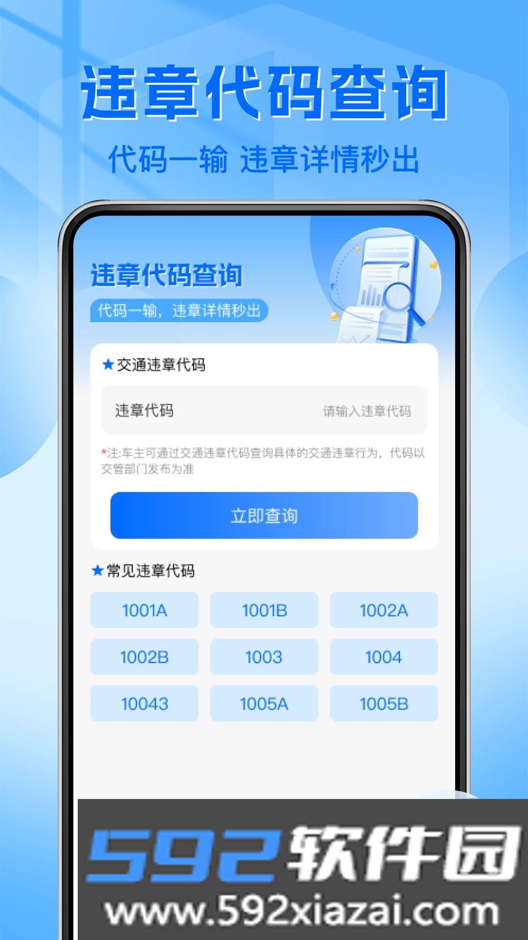 驾驶违章违规助手