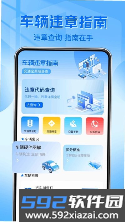 驾驶违章违规助手安卓版截图1