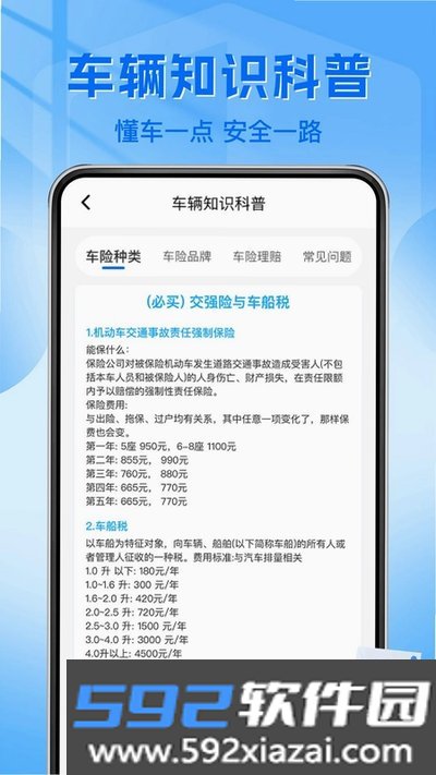 驾驶违章违规助手安卓版截图3