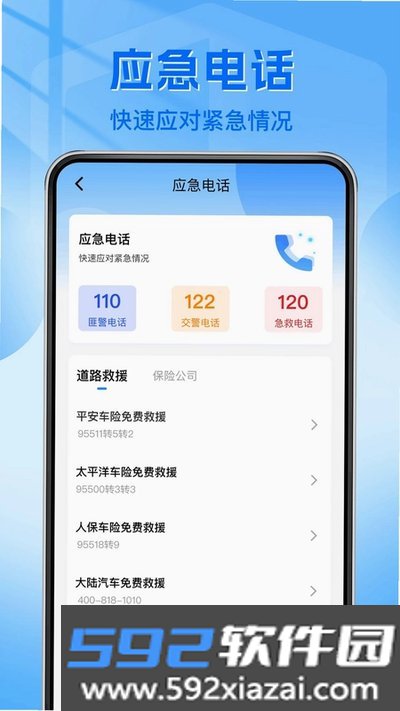 驾驶违章违规助手安卓版截图4