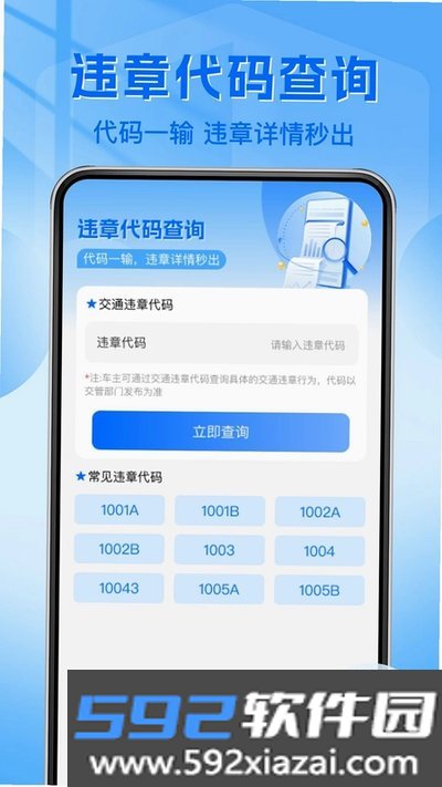 驾驶违章违规助手安卓版截图5