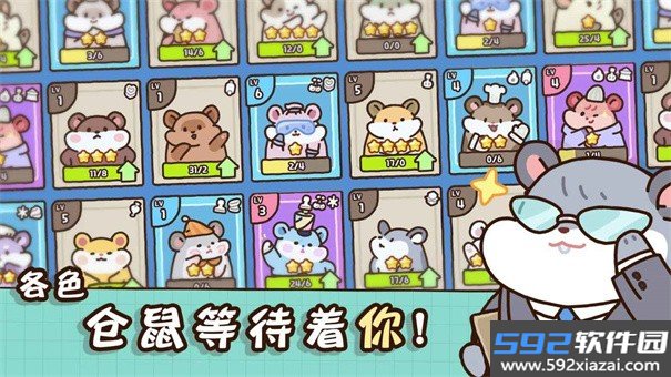 仓鼠点心工厂