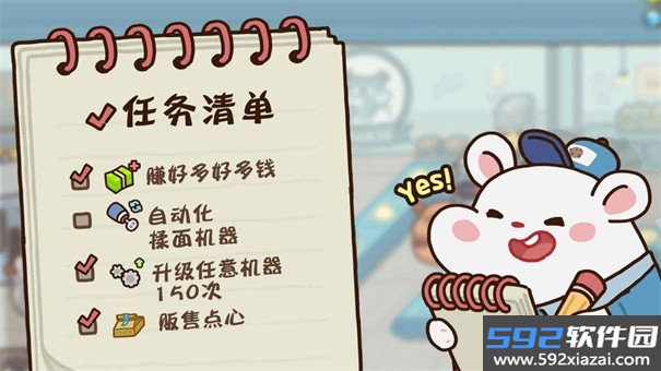 仓鼠点心工厂截图2