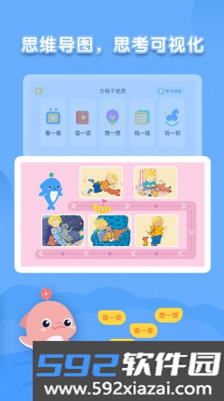 海豚绘本阅读app最新版截图2