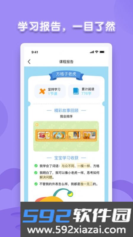 海豚绘本阅读app最新版截图3