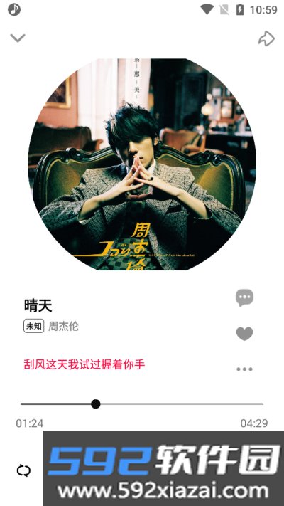 dx云音乐最新版安卓版截图1