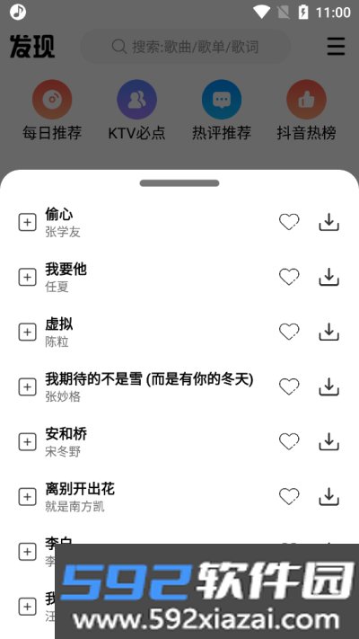 dx云音乐最新版安卓版截图2
