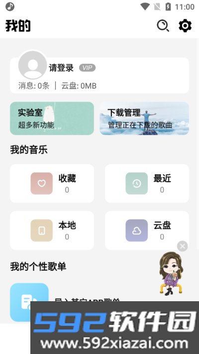 dx云音乐最新版安卓版截图3