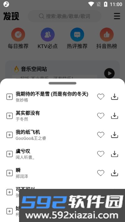 dx云音乐最新版安卓版截图4