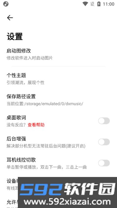 dx云音乐最新版安卓版截图5