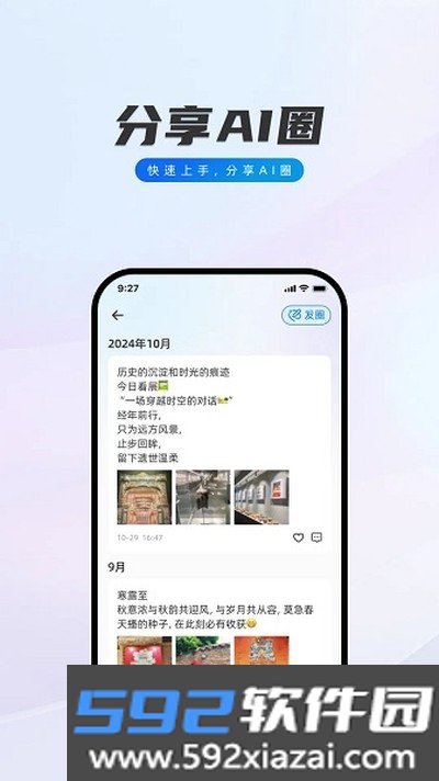 闪话最新版截图4