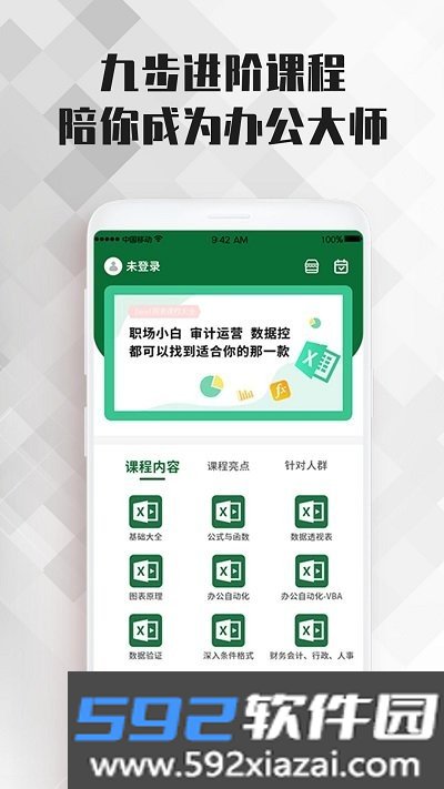 excel表格手机制作