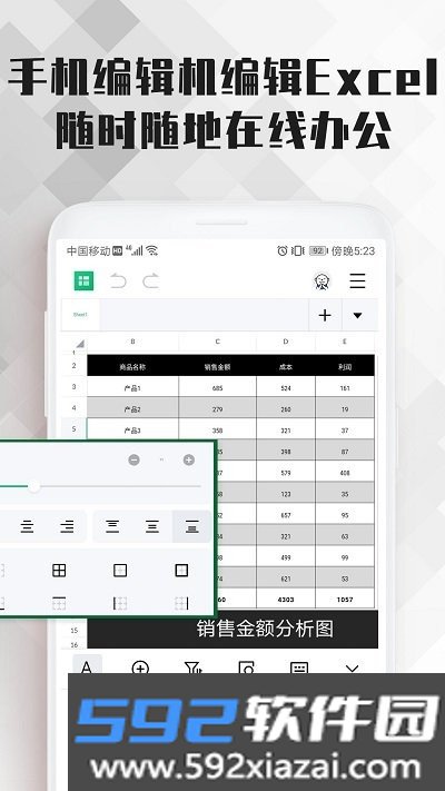 excel表格手机制作截图3
