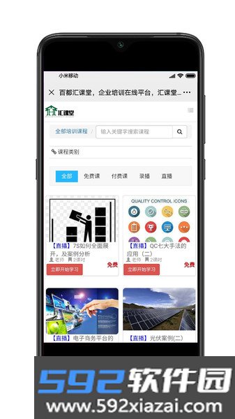 百都汇课堂安卓最新截图2