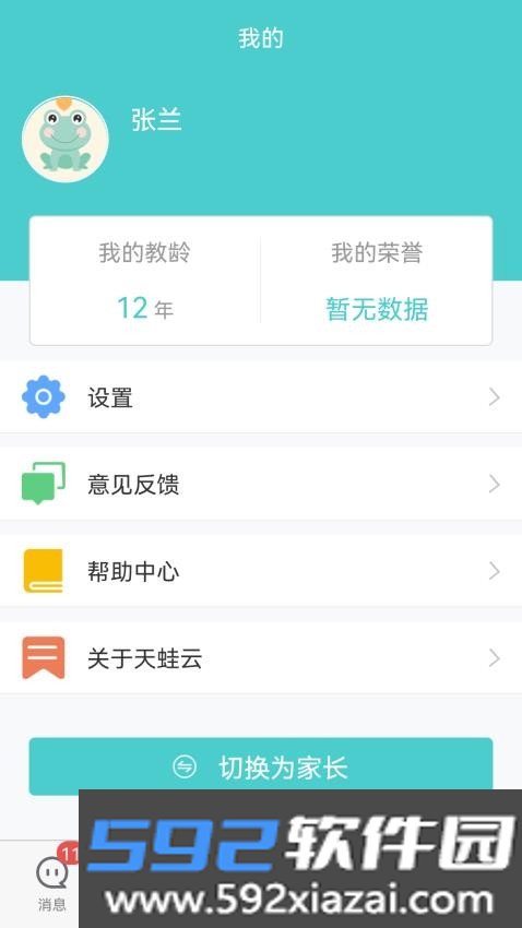 天蛙云官网版截图1
