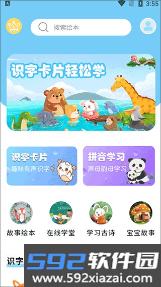 识字卡片